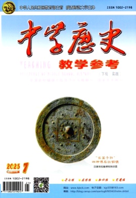 中学历史教学参考杂志